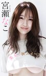 [Weekly Photobook] Nako Miyase 宮瀬なこ - Beautiful woman and autumn sweets 美女と秋スイーツ (NO watermark)