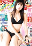 [Manga Action] 2020.11.26 吉田莉桜 安藤咲桜