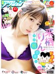 [Manga Action] 2020.04.07 (来栖りん)
