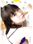 [Manga Action] 2020.04.07 (来栖りん)