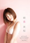 [Manga Action] 2019.03.19 朝長美桜