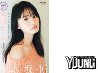 [Young Magazine] 2023 No.02-03 遠藤さくら 柴田柚菜 田村真佑 弓木奈於 池田瑛紗 一ノ瀬美空 岡本姫奈