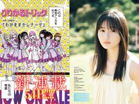 [Young Magazine] 2023 No.02-03 遠藤さくら 柴田柚菜 田村真佑 弓木奈於 池田瑛紗 一ノ瀬美空 岡本姫奈