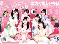 [Young Jump] 2022 No.52 影山優佳 宇佐美えり 西野夢菜