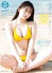 [Young Jump] 週刊ヤングジャンプ 2023.01.15 No.03 蓬莱舞 もも 石井優希 麻生果恩 村島未悠