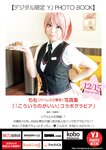 [Young Jump] 週刊ヤングジャンプ 2023.01.15 No.03 蓬莱舞 もも 石井優希 麻生果恩 村島未悠