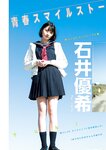 [Young Jump] 週刊ヤングジャンプ 2023.01.15 No.03 蓬莱舞 もも 石井優希 麻生果恩 村島未悠