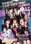 [Young Jump] 週刊ヤングジャンプ 2023.01.15 No.03 蓬莱舞 もも 石井優希 麻生果恩 村島未悠