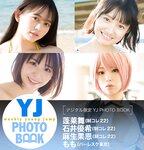 [Young Jump] 週刊ヤングジャンプ 2023.01.15 No.03 蓬莱舞 もも 石井優希 麻生果恩 村島未悠