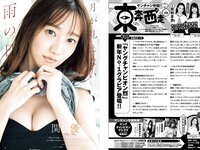 [Young Champion] 2022 No.24 桃月なしこ 関根優那