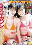 [Young Magazine] 2022 No.52 瑚々 咲田ゆな 桑島海空 透