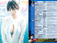 [Young Magazine] 2022 No.52 瑚々 咲田ゆな 桑島海空 透