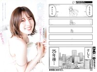 [Young Jump] 2023 No.01 えなこ 内田真礼 片岡凜