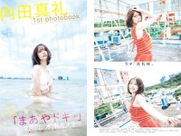 [Young Jump] 2023 No.01 えなこ 内田真礼 片岡凜
