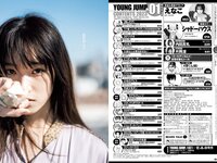 [Young Jump] 2023 No.01 えなこ 内田真礼 片岡凜