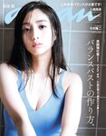 [anan] 2022.12.17 No.2326 堀田茜