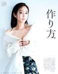 [anan] 2022.12.17 No.2326 堀田茜