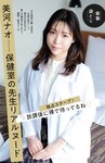 [Weekly Gendai] 週刊現代 2022.10.15-22 小栗香織 小澤美奈瀬 華村あすか 青山ひかる 美河ナオ