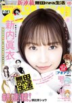 [Big Comic Spirits] 2022 No.52 Mai Shinuchi 新内眞衣