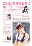 [Photobook] Haruna Kojima 小嶋陽菜 - 1st. Photo Book Kojiharu 1st.フォトブック こじはる