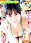 [Young Animal] 2022 No.23 田中美久 武田智加