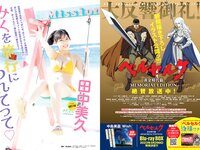 [Young Animal] 2022 No.23 田中美久 武田智加
