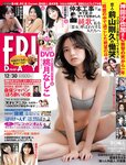 [FRIDAY] 2022.12.30 桃月なしこ 近藤沙瑛子 林ゆめ 本郷柚巴 青山ひかる 斎藤さらら