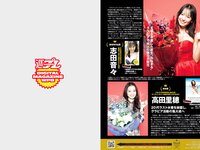[Weekly Playboy] 2022 No.51 広末涼子 足立梨花 菊地姫奈 川津明日香 金井球 熊谷麻音 うらら 他