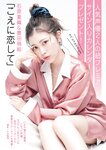 [Weekly Gendai] 週刊現代 2022.11.19-26 石原夏織 豊田萌絵 天野麻菜 大原優乃 片岡未優 小湊よつ葉