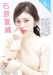 [Weekly Gendai] 週刊現代 2022.11.19-26 石原夏織 豊田萌絵 天野麻菜 大原優乃 片岡未優 小湊よつ葉