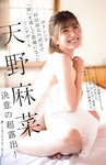 [Weekly Gendai] 週刊現代 2022.11.19-26 石原夏織 豊田萌絵 天野麻菜 大原優乃 片岡未優 小湊よつ葉