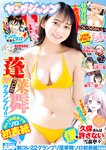 [Young Jump] 2023 No.03 (蓬莱舞 もも 石井優希 麻生果恩)
