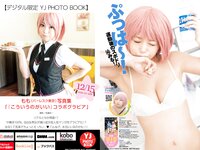 [Young Jump] 2023 No.03 (蓬莱舞 もも 石井優希 麻生果恩)