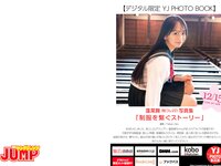 [Young Jump] 2023 No.03 (蓬莱舞 もも 石井優希 麻生果恩)
