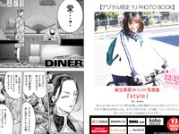 [Young Jump] 2023 No.03 (蓬莱舞 もも 石井優希 麻生果恩)