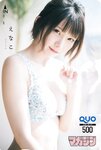 [Shonen Magazine] 週刊少年マガジン 2022.12.14 No.53 えなこ