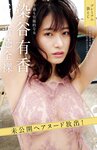 [Weekly Gendai] 週刊現代 2022.11.05 寺島しのぶ 染谷有香 平嶋夏海 うたたね翠 宍戸里帆