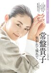 [Weekly Gendai] 週刊現代 2022.09.24-10.01 常盤貴子 石川澪 なな茶 小日向結衣