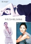 [Weekly Gendai] 週刊現代 2022.09.24-10.01 常盤貴子 石川澪 なな茶 小日向結衣