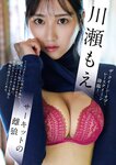 [Weekly Gendai] 週刊現代 2022.11.12 インリン 小島可奈子 兒玉遥 川瀬もえ 桃園怜奈