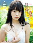 [Flash] 2022.12.13 No.1669 上西怜 岸明日香 中川美優 華村あすか 笹岡郁未 春名美波 藤木由貴 大久保桜子