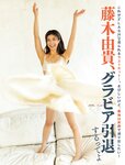 [Flash] 2022.12.13 No.1669 上西怜 岸明日香 中川美優 華村あすか 笹岡郁未 春名美波 藤木由貴 大久保桜子