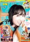 [Shonen Magazine] 週刊少年マガジン 2023.01.01 No.01 AKB48 小栗有以