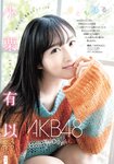[Shonen Magazine] 週刊少年マガジン 2023.01.01 No.01 AKB48 小栗有以
