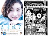 [Young Jump] 2023 No.02 村島未悠 広末涼子 桜木心菜