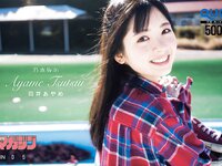 [Shonen Magazine] 週刊少年マガジン 2023.01.07-11 No.02-03 乃木坂46・筒井あやめ