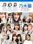 [FRIDAY] 2022.12.16 長月翠 北向珠夕 村山優香 白川のぞみ 小澤美奈瀬