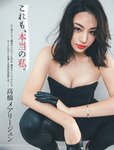 [Flash] 2022.12.27 No.1671 高橋メアリージュン 都丸紗也華 小野寺梓