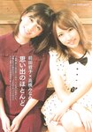 [Photobook] Atsuko Maeda 前田敦子 - AKB48 Graduation Commemorative Photo Book Acchan AKB48卒業記念フォトブック あっちゃん