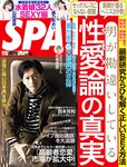 週刊SPA! (スパ) 2022年11月15日号